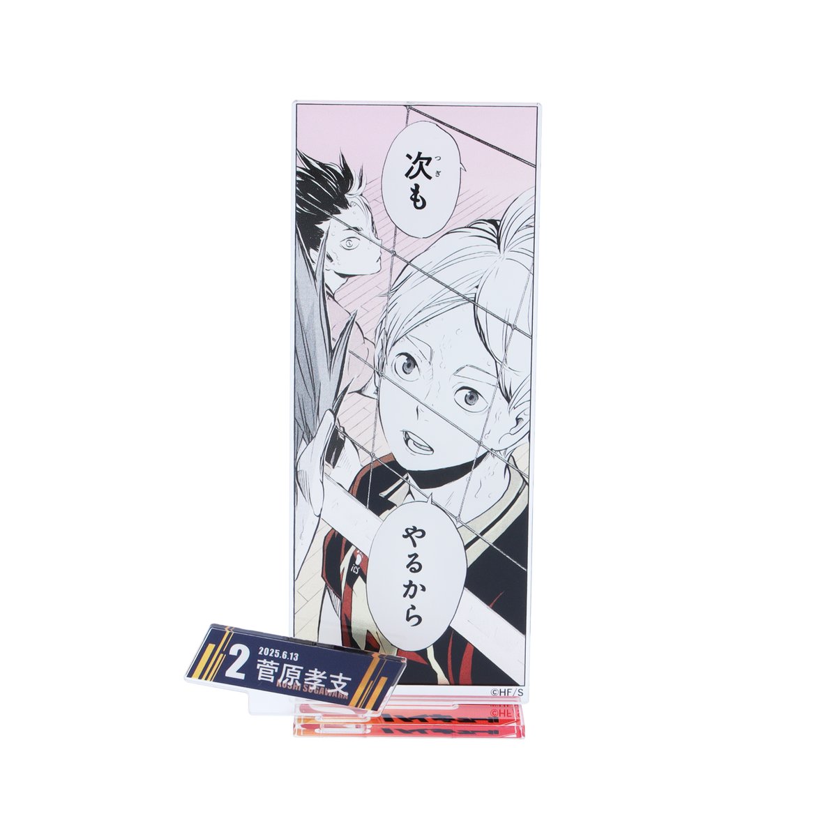 ☆JUMP SHOP原作新商品情報☆ 6/13(金)発売 『ハイキュー!!』菅原孝支