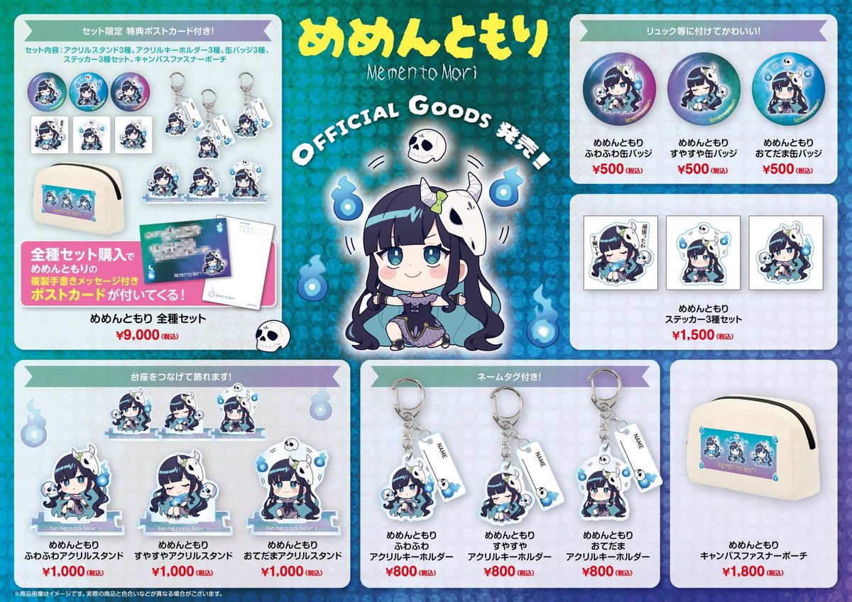 めめ村メンバー『めめんともり』、『ゆっくりウパパロン』のグッズを