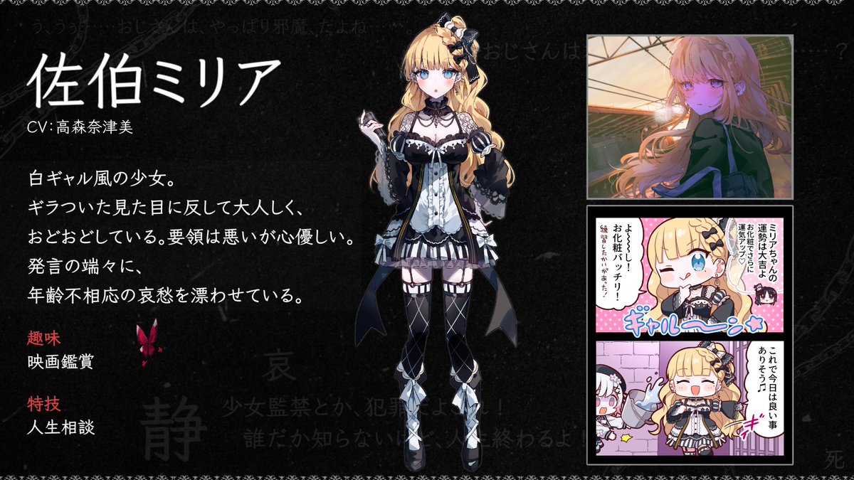 ◇死ぬ前に推せ！◇ 本日、佐伯ミリアを今一度ご紹介いたします