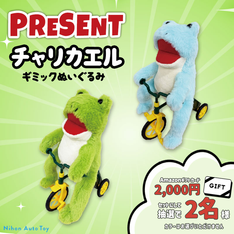 PRESENT💚 ＼ チャリに乗った シュールなカエルが プライズに登場