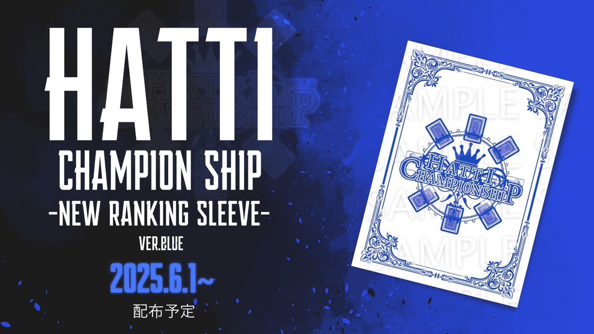 お知らせ】 2025年6月より上位賞のスリーブが新しくなります✨ 配布