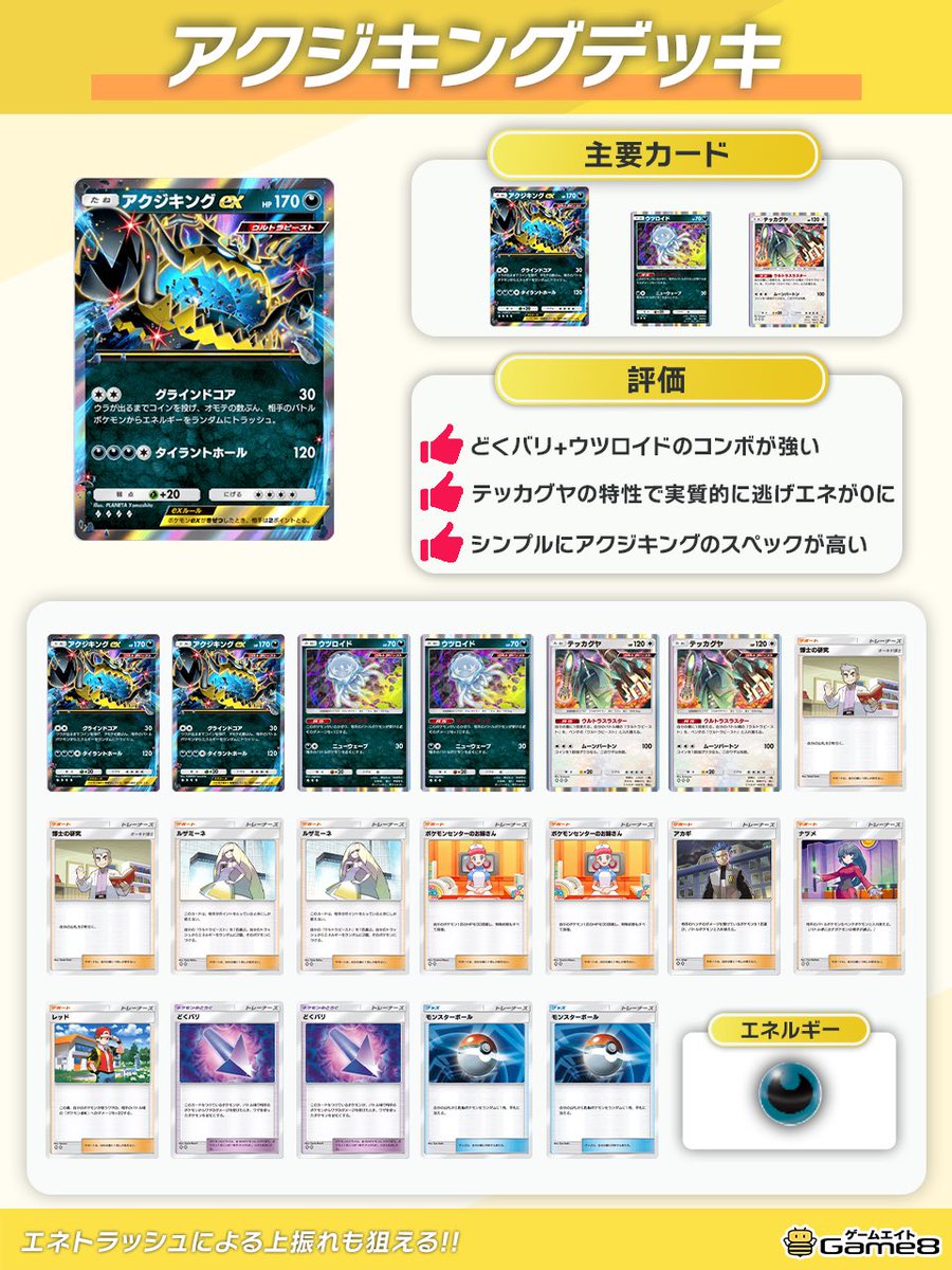 新環境 | 最注目デッキ👀✨ 『アクジキングexデッキ』を紹介