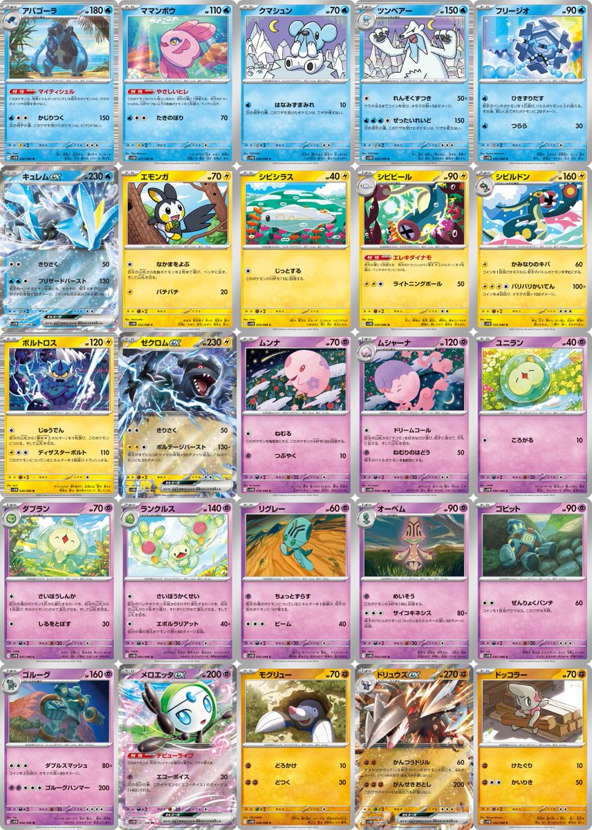 ブラックボルト収録カード一覧】 ✓ポケモンex(6種類) ・ジャローダex