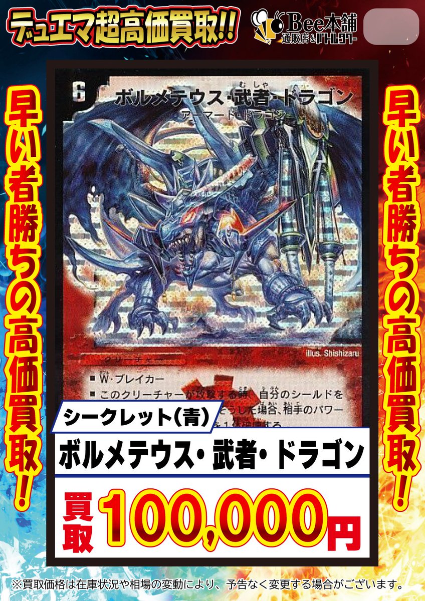 デュエマクラシック 買取表】 旧枠シークレットの買取表を更新