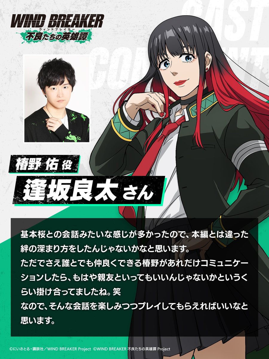 キャストコメント公開💬】 [持国衆筆頭]椿野 佑 ピックアップガチャが