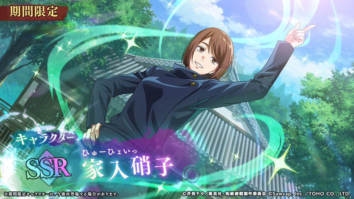 期間限定】 ◇SSRキャラクター [ひゅーひょいっ]#家入硝子 □開催期間