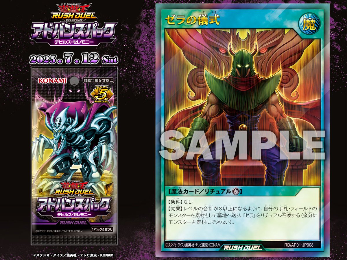 ✧˖☾ アドバンスパック デビルズ・セレモニー ☽˖✧ 𝟕.𝟏𝟐 𝐬𝐚𝐭