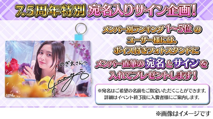 🎉7.5周年記念イベント②🎉 イベントのサイングッズ報酬には