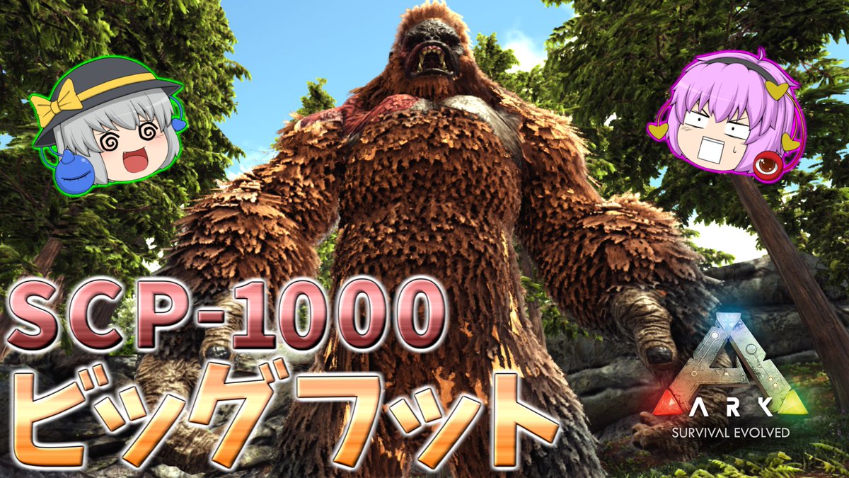 YouTubeに【ARK/MOD実況】悲しき歴史を持つUMAのオブジェクト！？SCP