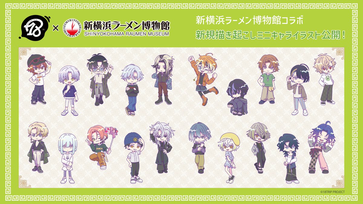 ✈コラボイベント詳細公開！🍜 ／ 【 18TRIP × 新横浜ラーメン博物館