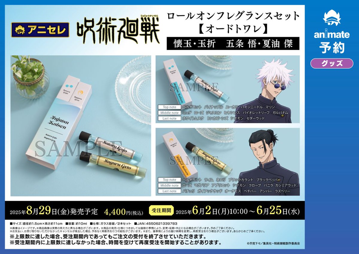 👑受注生産商品👑 『#呪術廻戦』「懐玉・玉折」より、五条 悟と夏油 傑