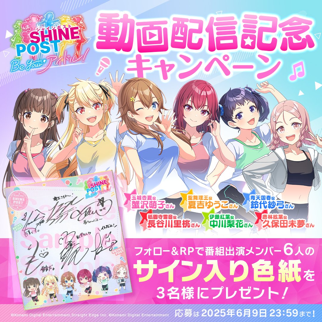 💫動画配信記念キャンペーン💫】  超豪華‼️/ 動画出演メンバー6人の