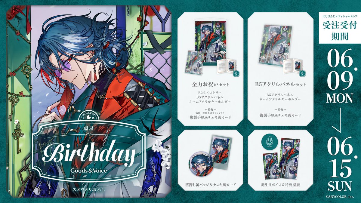 🎂誕生日グッズ＆ボイス販売決定！】 魁星(@Kaisei_2434)の誕生日を