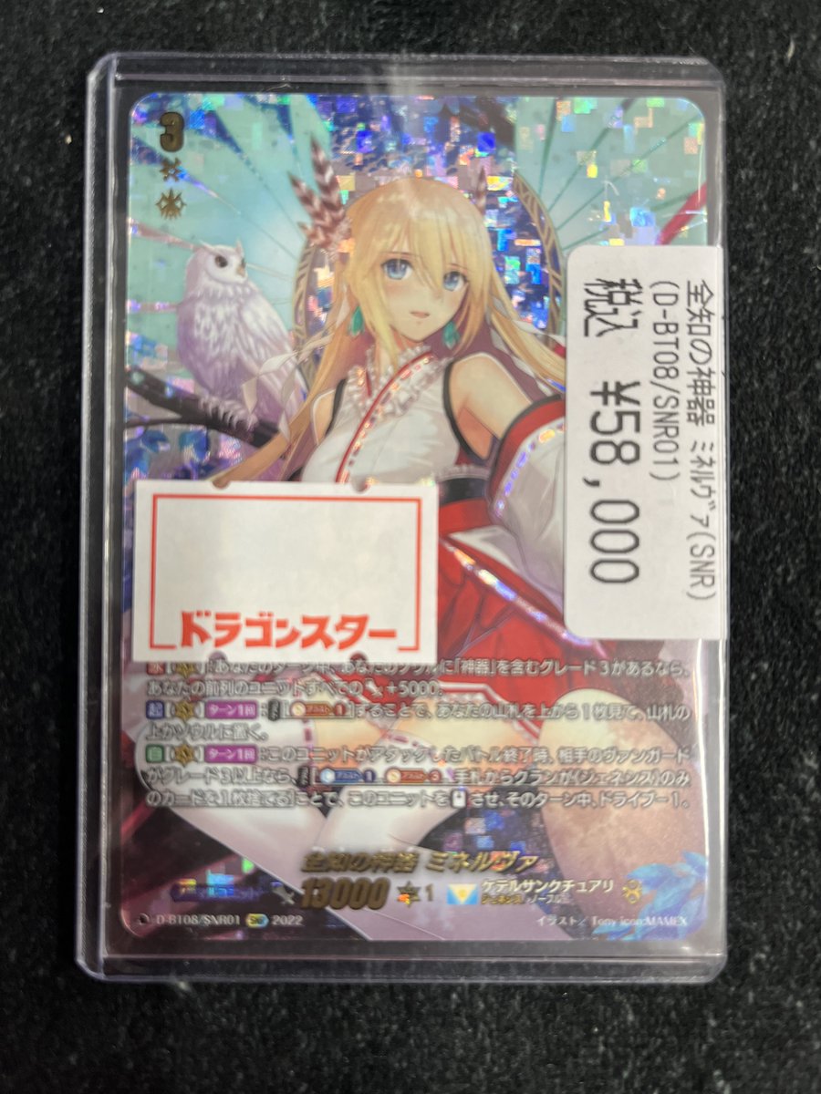 ヴァンガード】 全知の神器 ミネルヴァ シリアルナンバーレア ♪♪入荷