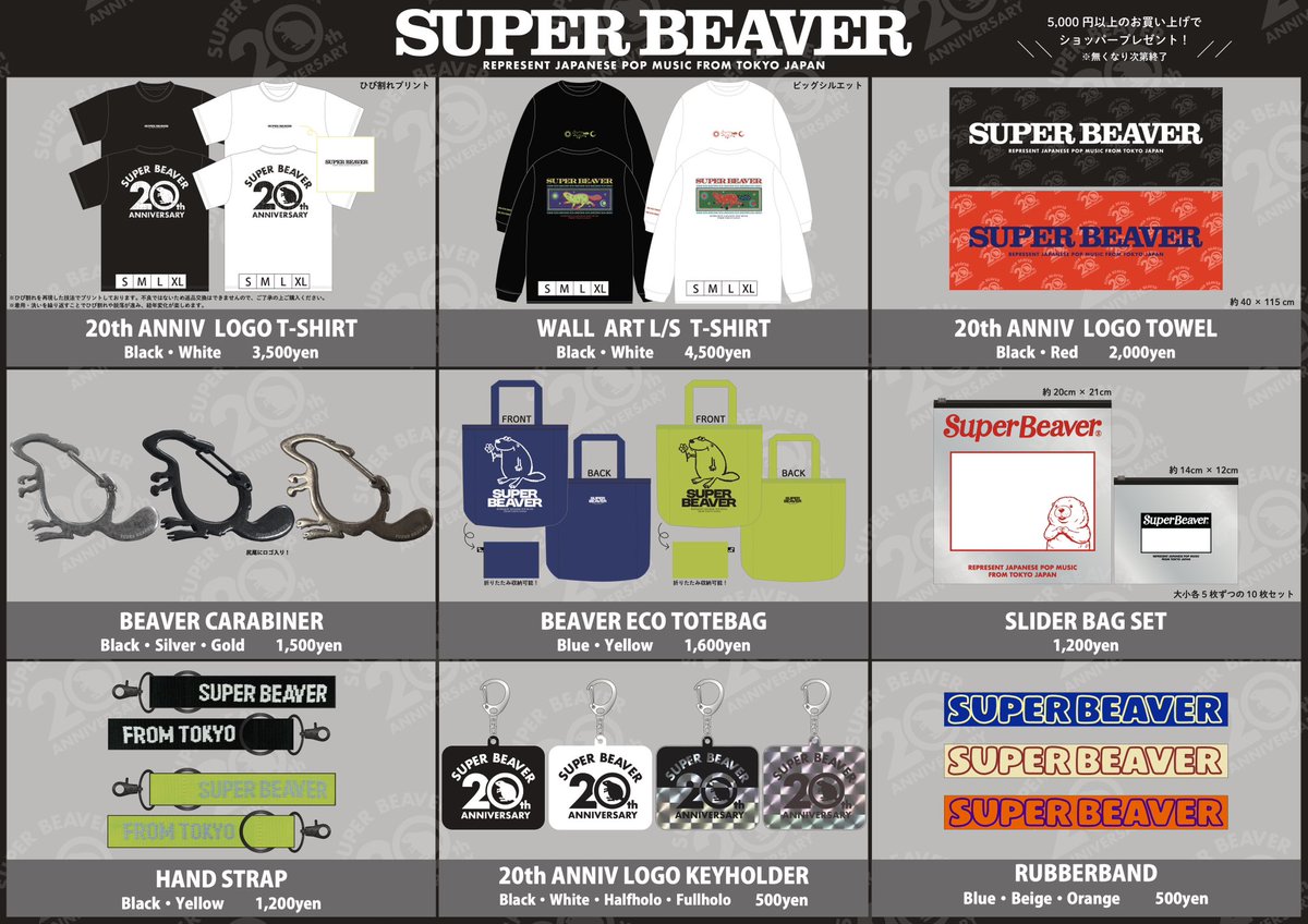 明日 】 6月3日(火)Zepp Haneda #SUPERBEAVER 20th Anniversary 都会の
