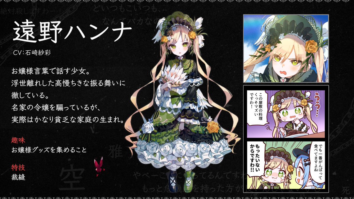 ◇死ぬ前に推せ！◇ 本日、遠野ハンナを今一度ご紹介いたします