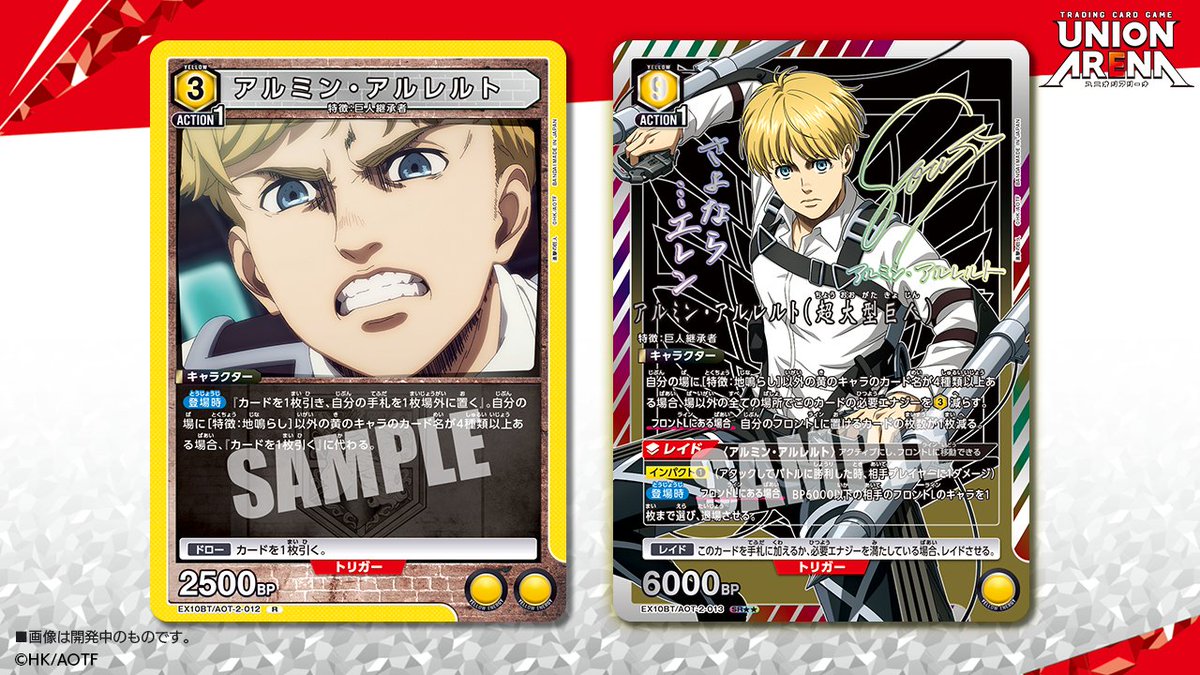 ⬜️カード紹介⬜️ 6/27(金)発売予定『ブースターパック #進撃の巨人