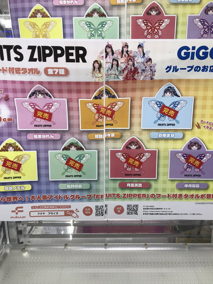 完売情報】 『FRUITS ZIPPER×GiGOコラボ』 フード付きタオル 当店分