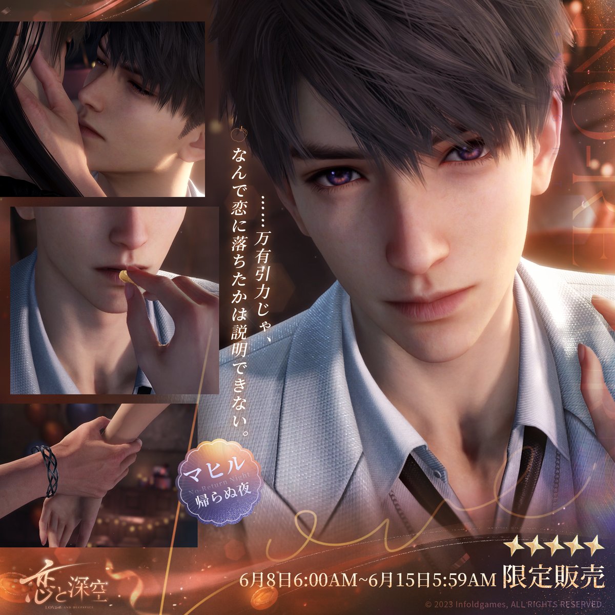 思念紹介】 限定/願う「帰らぬ夜」にて獲得可能な 星5思念：マヒル