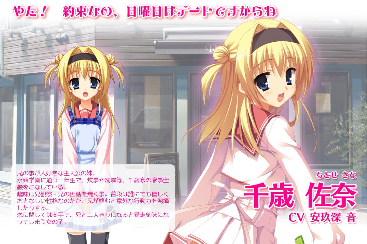 誕生日】 本日6/8は、ゆずソフト(@yuzusoft)様より #天神乱漫 千歳佐奈