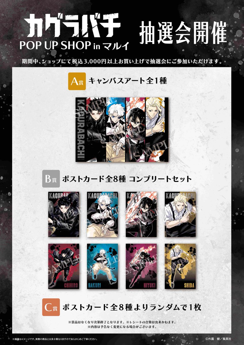 📢 カグラバチ POP UP SHOP開催決定！ ＼ 外薗健先生の新規描き下ろし