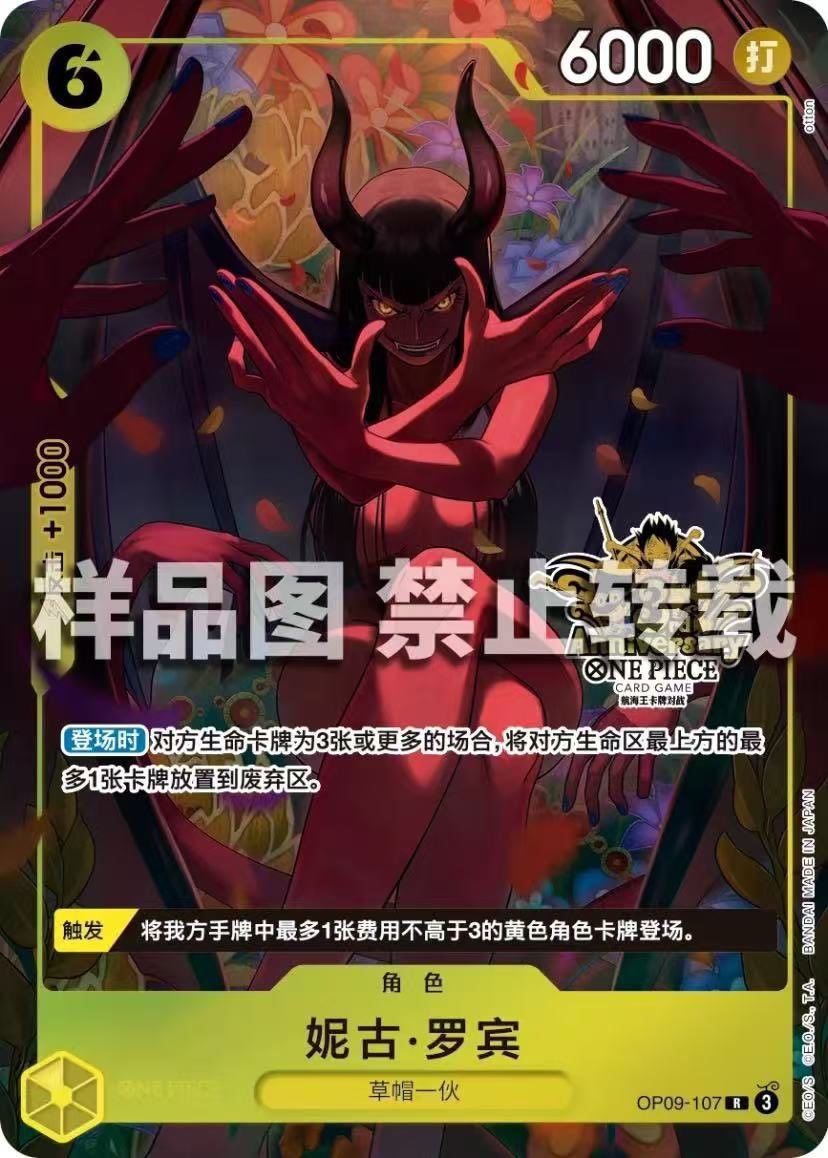 Nico Robin OP09-107 was revealed as the third of 11 promo cards
