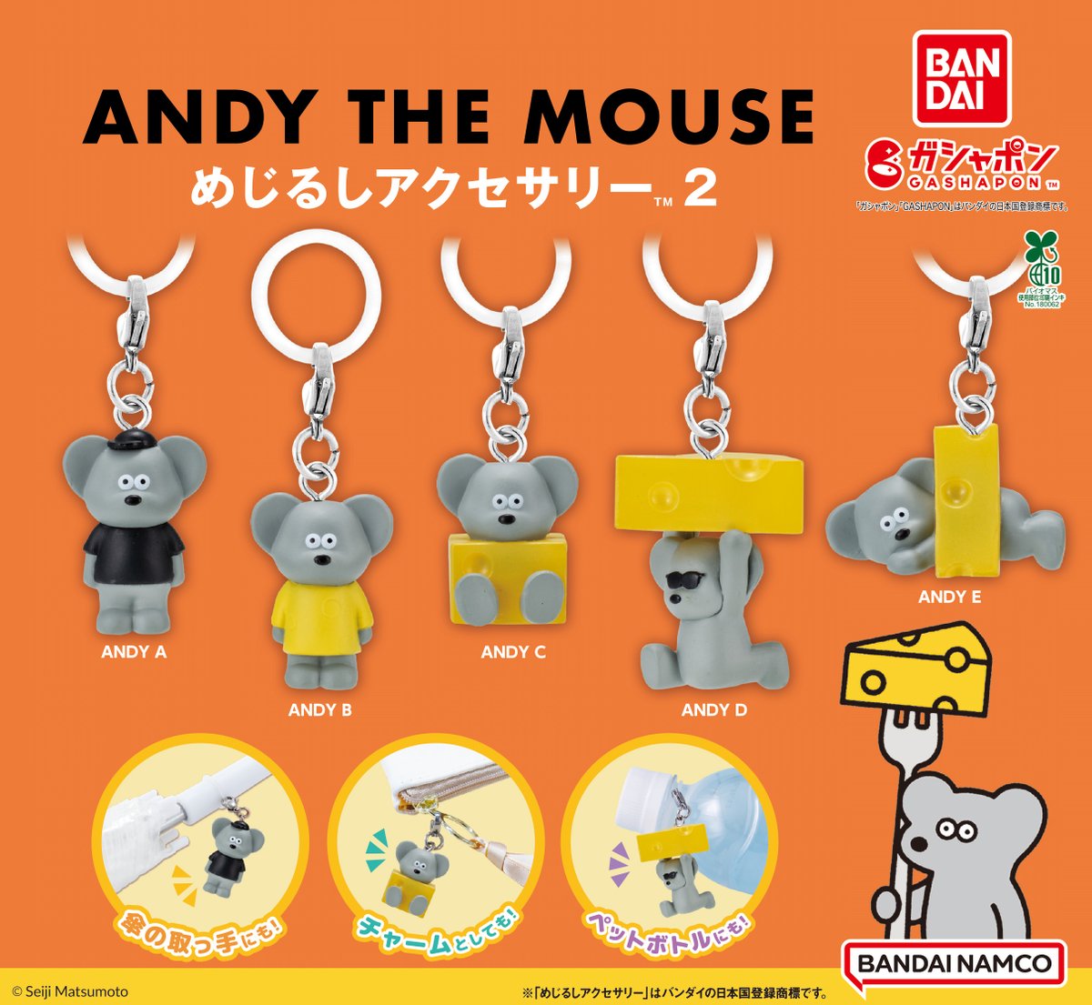 商品情報】 ／ ねずみのANDY めじるしアクセサリー2 （税込300円
