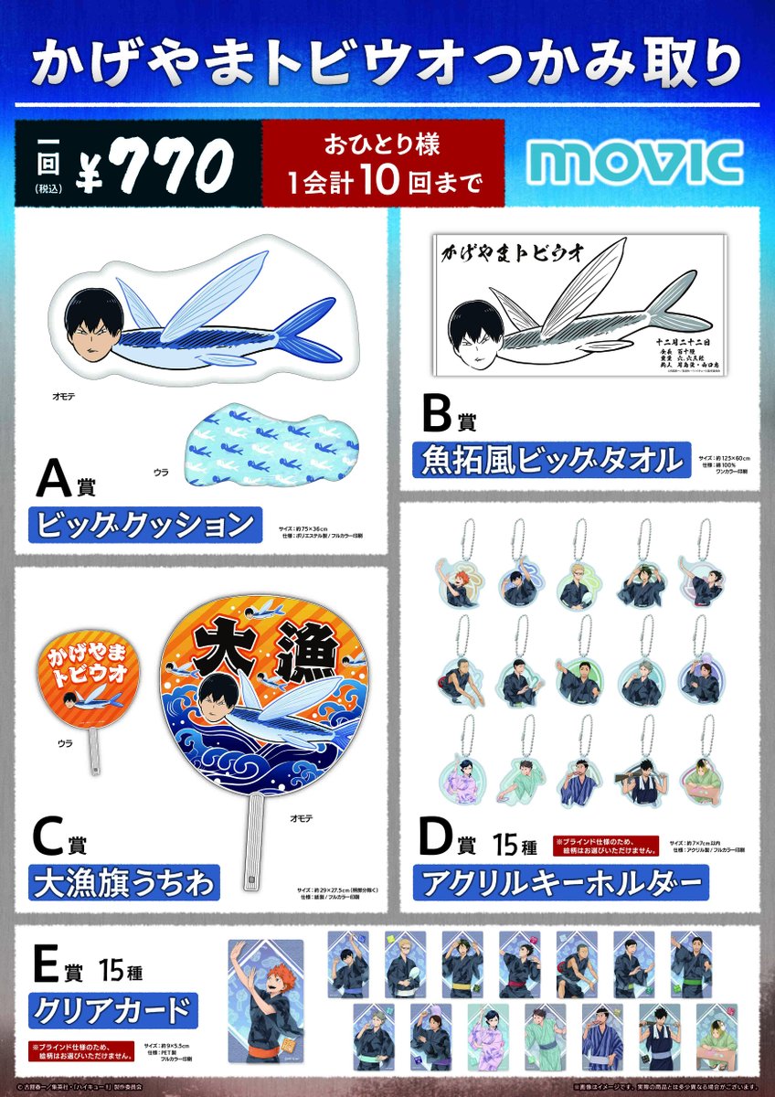 ハイキューファンパーク にムービックブース出展📢 「かげやまトビウオ