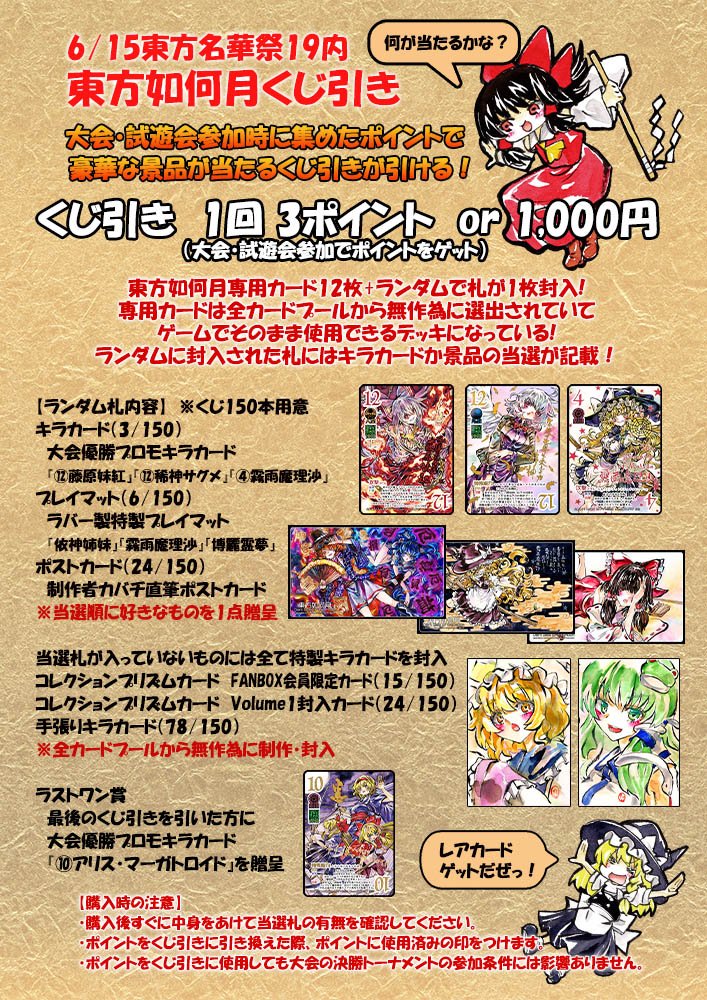 6月15日の名華祭Xにて東方如何月の試遊会＆大会を開催します！ 参加賞