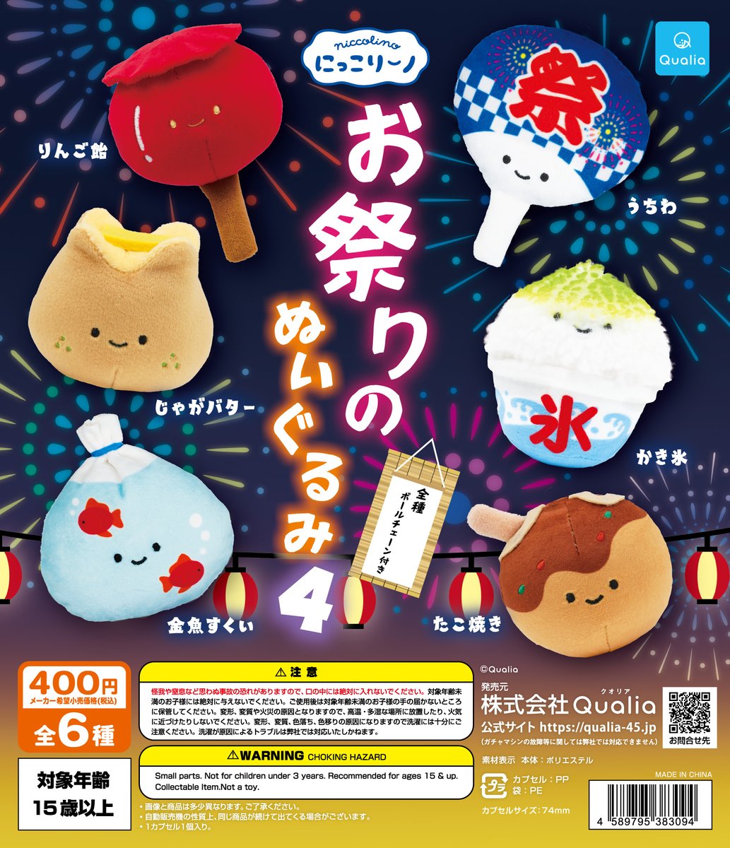 ╭━━━━━━━━━╮ 7月登場予定の 🆕#にっこりーノ 情報