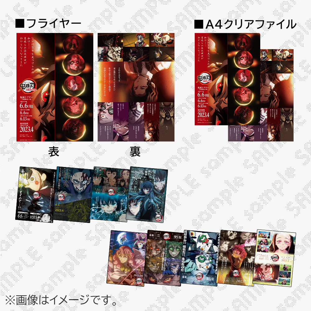 新商品②】 本日より、当館でも『鬼滅の刃』関連の以下商品をお