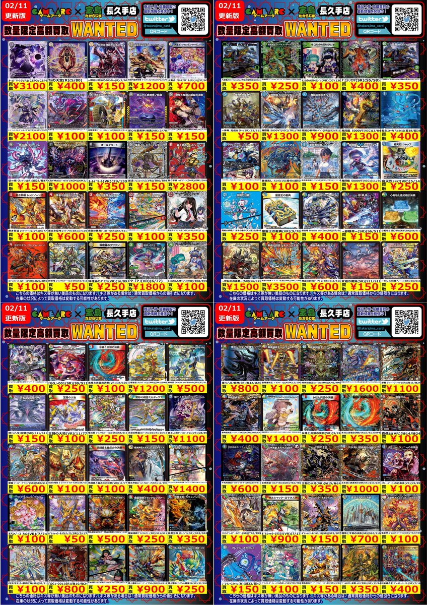 こんにちは‼️ ⭐️数量限定高価買取中 #デュエマ②レア 買取枚数に