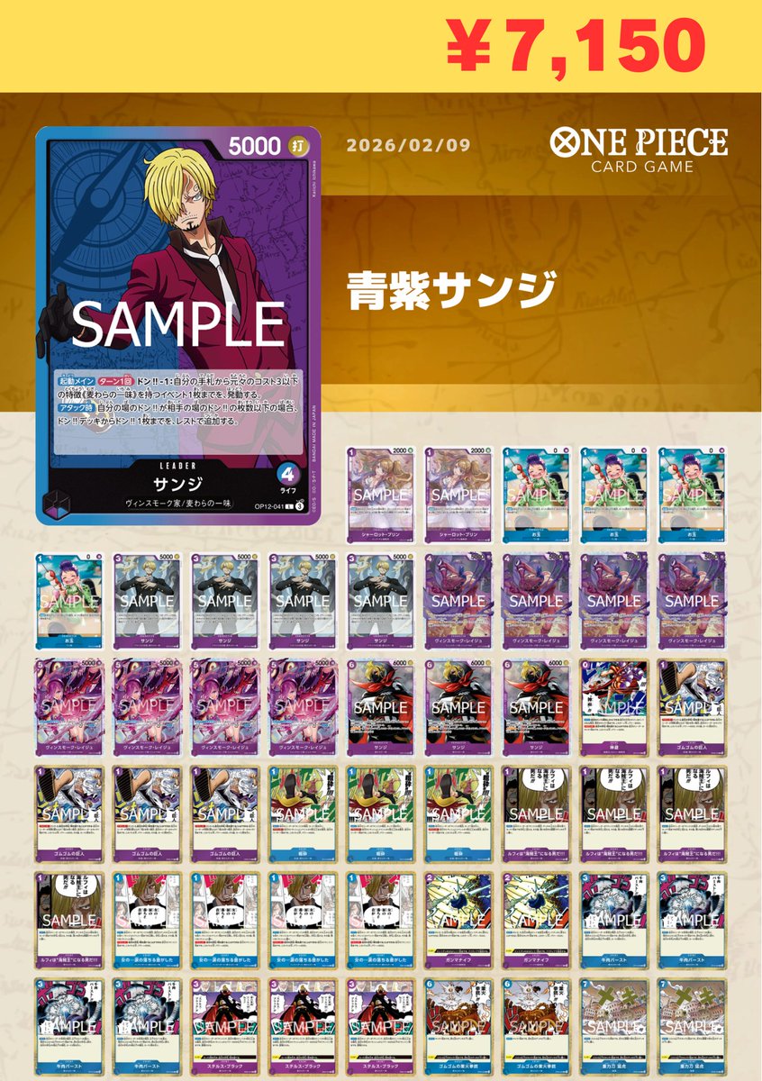 ワンピースカード デッキ販売新しく追加しました！！ 青紫サンジ