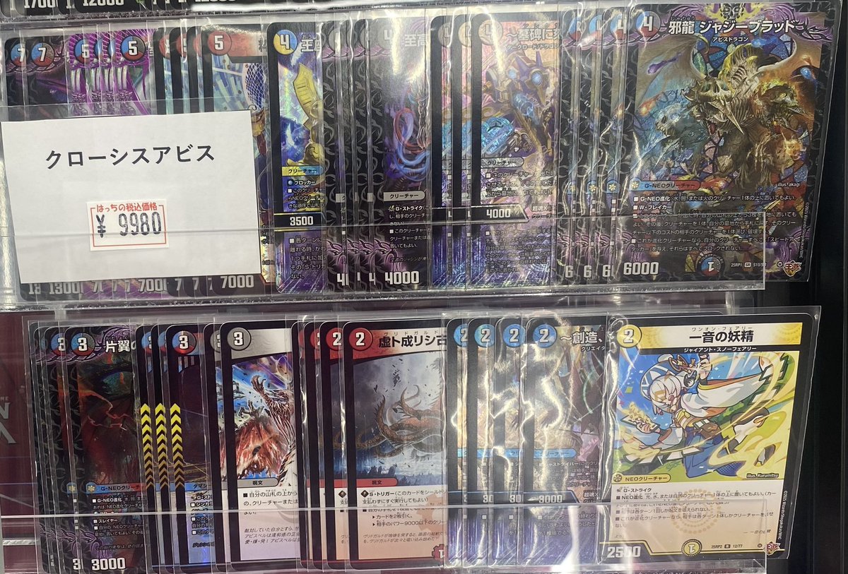 クローシスアビスデッキ入荷しました🔥🔥🔥 ご購入お待ちしております