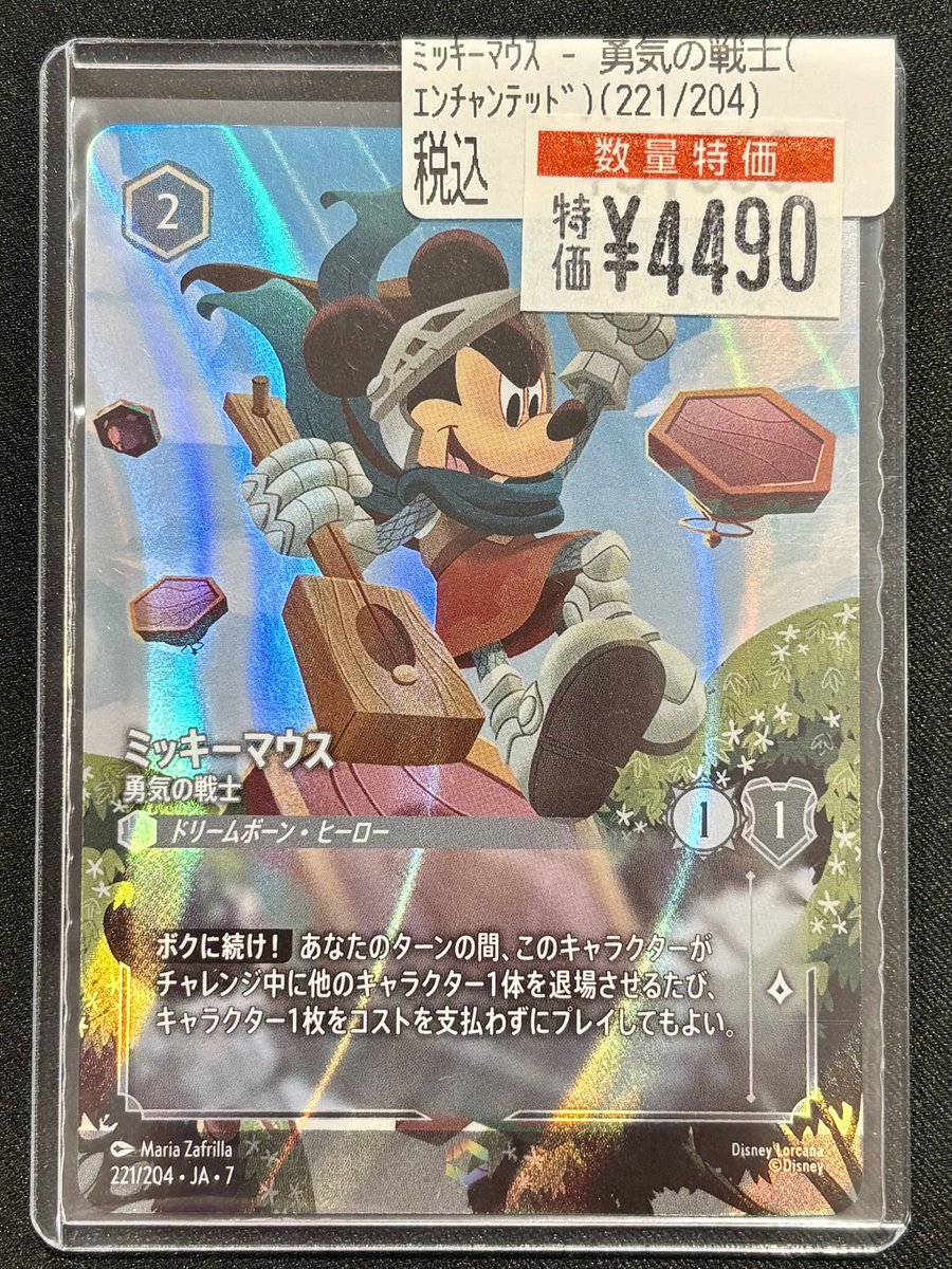 📍#ロルカナ 数量限定特価✨ 🌟エンチャンテッド🌟 🗡️ミッキーマウス