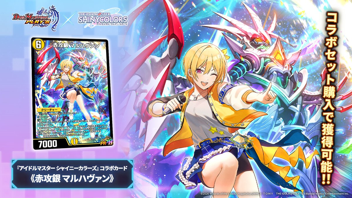 コラボカード情報】 《赤攻銀 マルハヴァン》（PR） これがアタシの