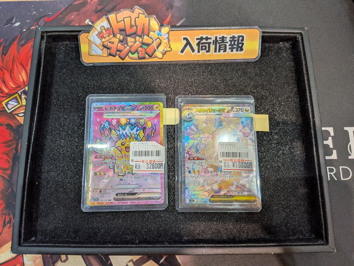 ポケカ 展開情報】 ピカチュウex SAR (234/193) メガカイリューex SAR