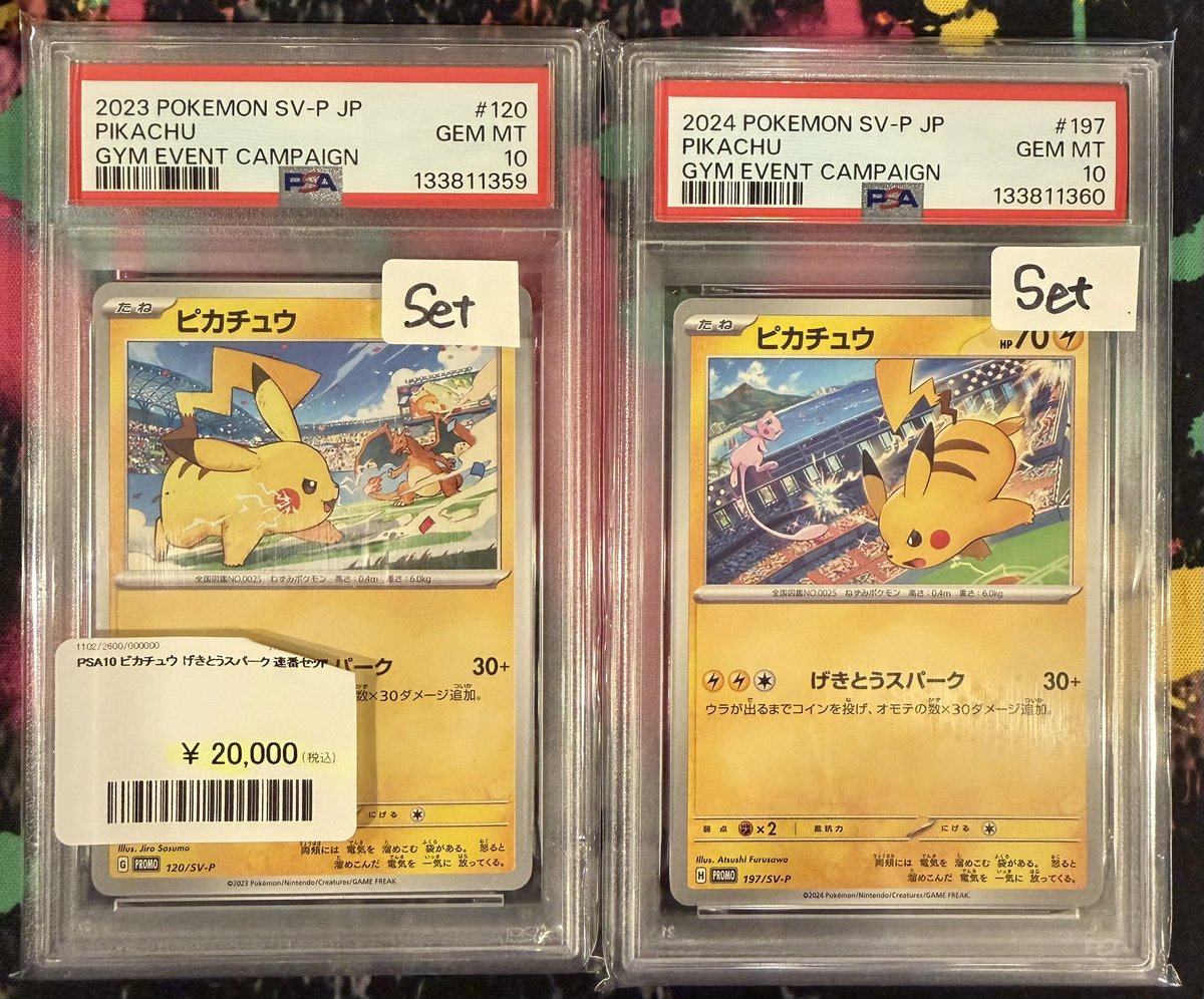 こちらの不手際により PSA10ピカチュウ げきとうスパーク連番セット