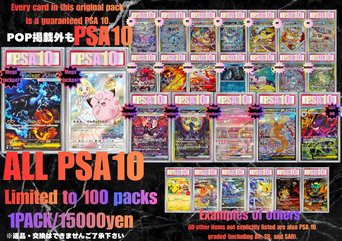 💥📣【販売開始‼️】💥📣 ALL PSA10 15000円 100PACK 今回の大当たりは