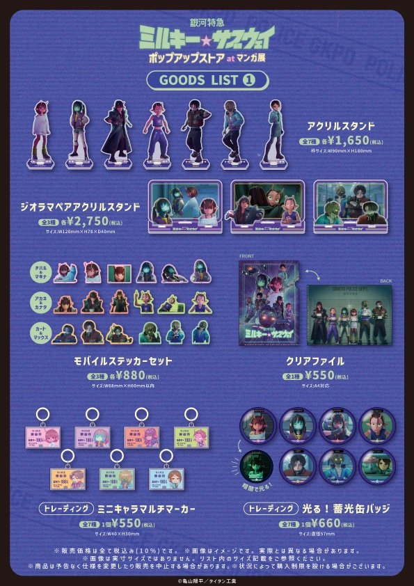 マンガ展 ポップアップストアが凱旋開催🚀 ＼ 劇場公開を祝し、限定