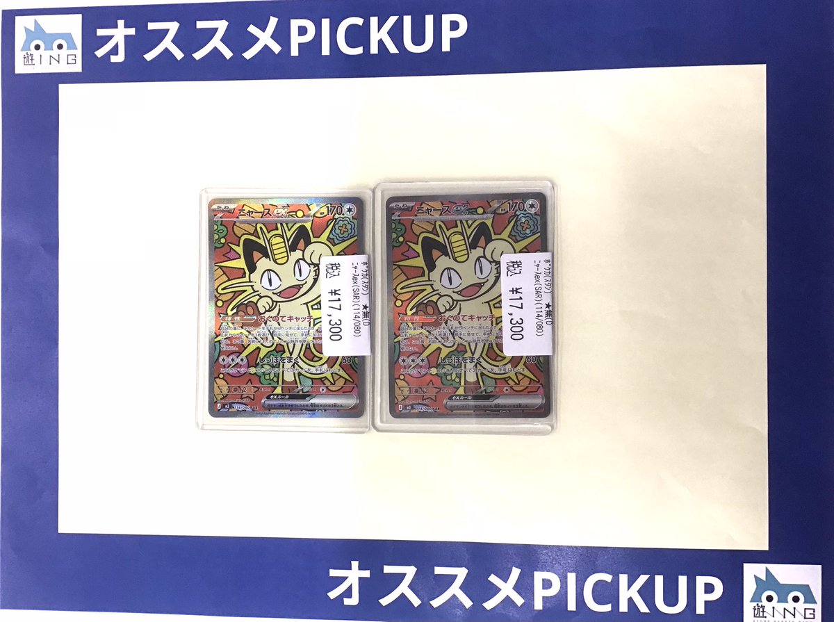 お買取しました✨ #ニャースex (114/080)SAR キズ無し #ムニキスゼロ