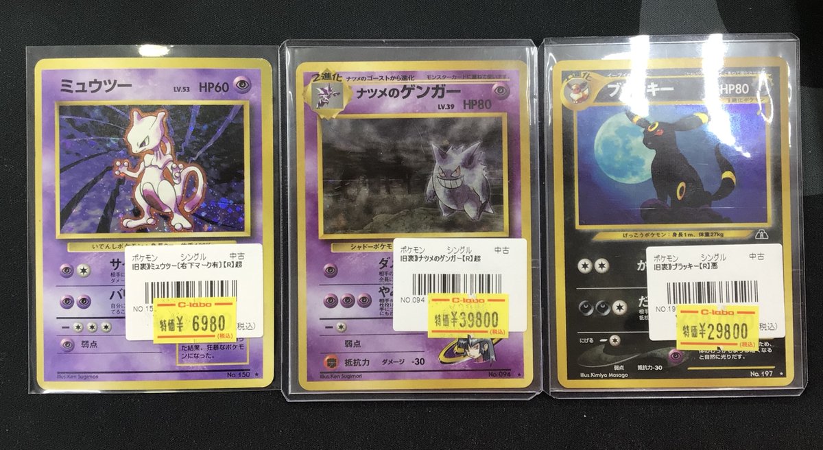 ポケカ 販売情報】 ✨入荷速報✨ 💎旧裏≫ミュウツー【R】 ￥6⃣