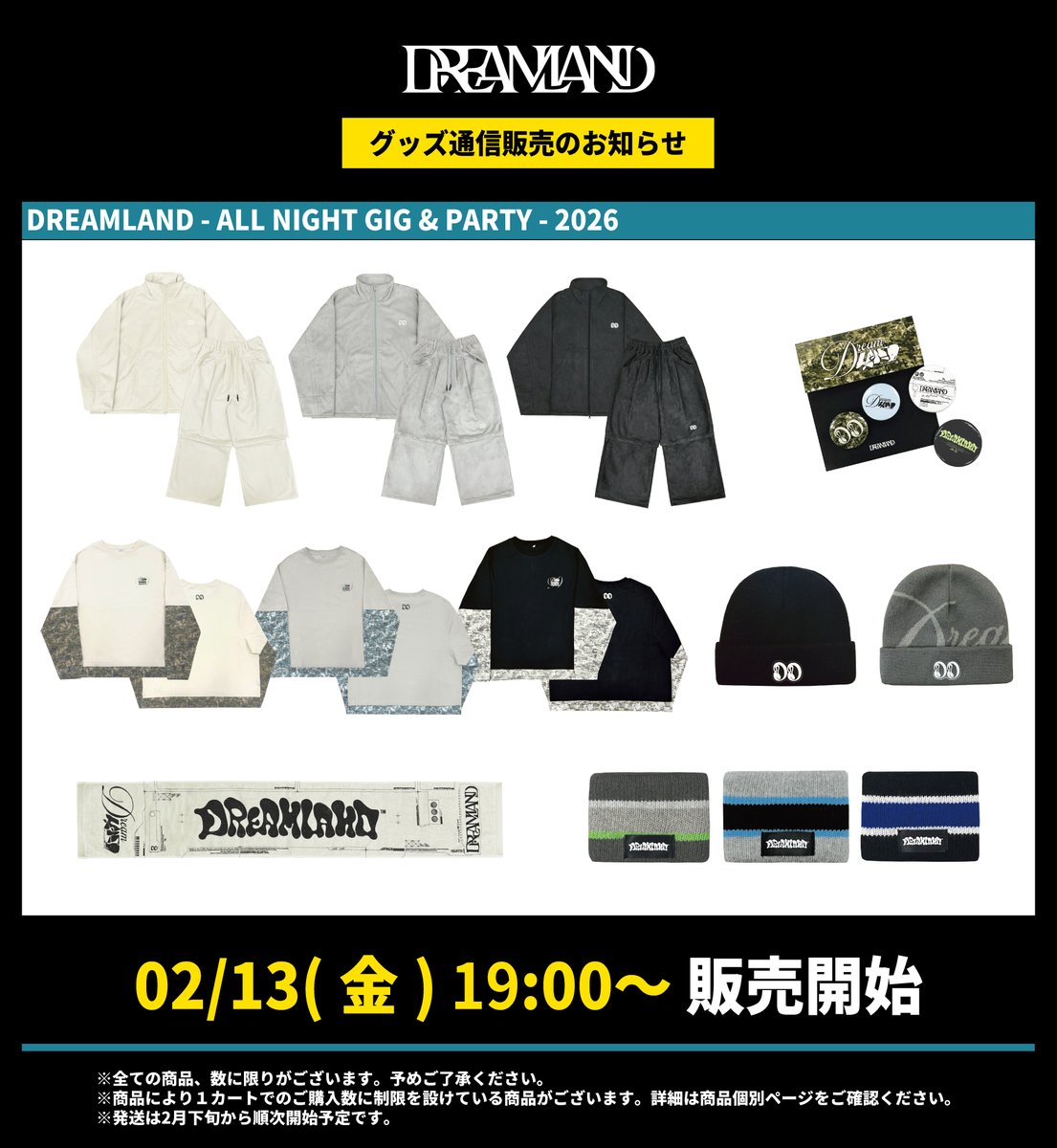 グッズ通販】 2/13(金)19時から「DREAMLAND - ALL NIGHT GIG & PARTY