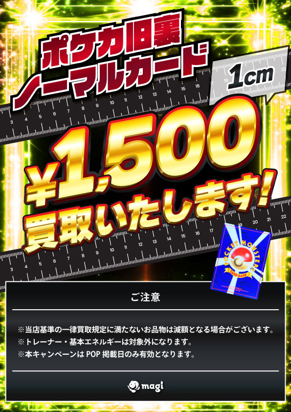 ✨#ポケカ 買取情報✨】 ポケカ旧裏ノーマルカードcm買取いたします