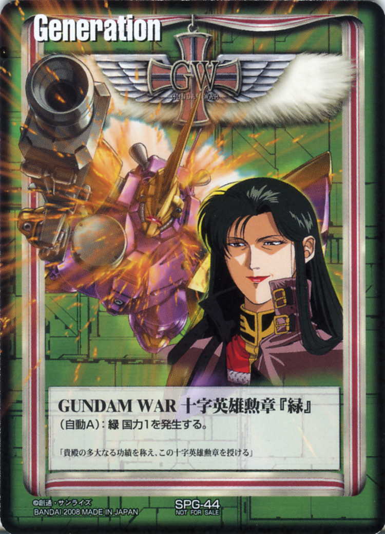 ゆる募 シーマの十字英雄勲章×1 #ガンダムウォー