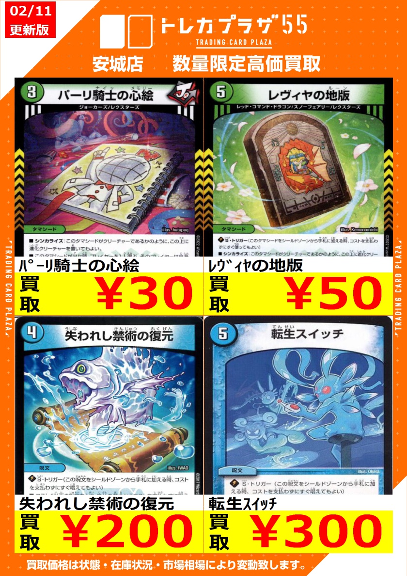 デュエマ買取情報】 高価ノーマルの買取です！ 大集合！ｱｶﾈ&ｱｻｷﾞ&ｺﾊｸ