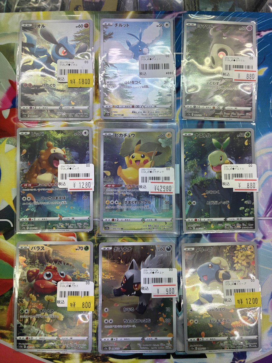 193名駅 #ポケカ 入荷情報】 VSTARユニバース AR9枚セット入荷しました