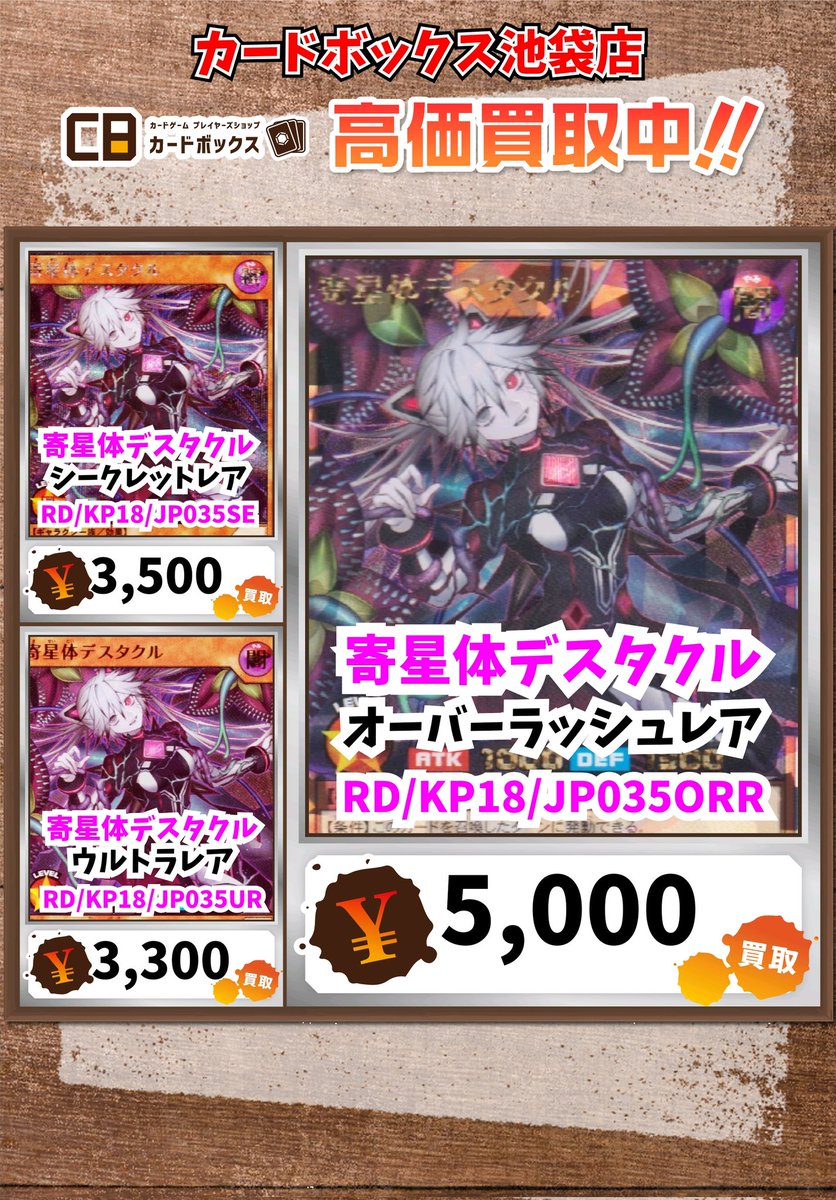 遊戯王ラッシュデュエル買取情報！ 寄星体デスタクル ｵｰﾊﾞｰﾗｯｼｭﾚｱ 5000