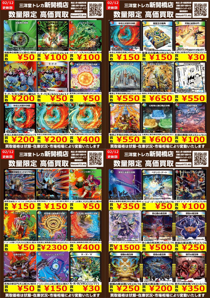 デュエマ】🌈多色呪文🌈 タマシード 🔥数量限定高価買取表です🔥 ぜひ