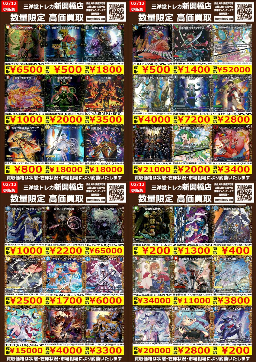 デュエマ】✨SP 金トレジャー✨ 🔥数量限定高価買取表です🔥 ぜひ、お